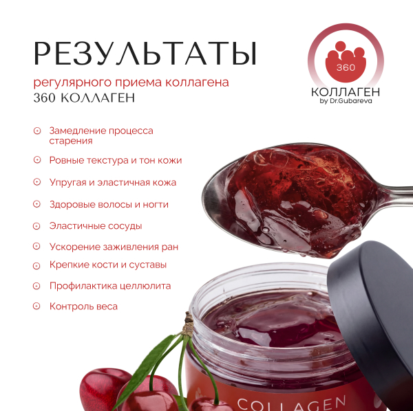 Коллаген пищевой вишня для здоровья суставов, 360 COLLAGEN, 230 г